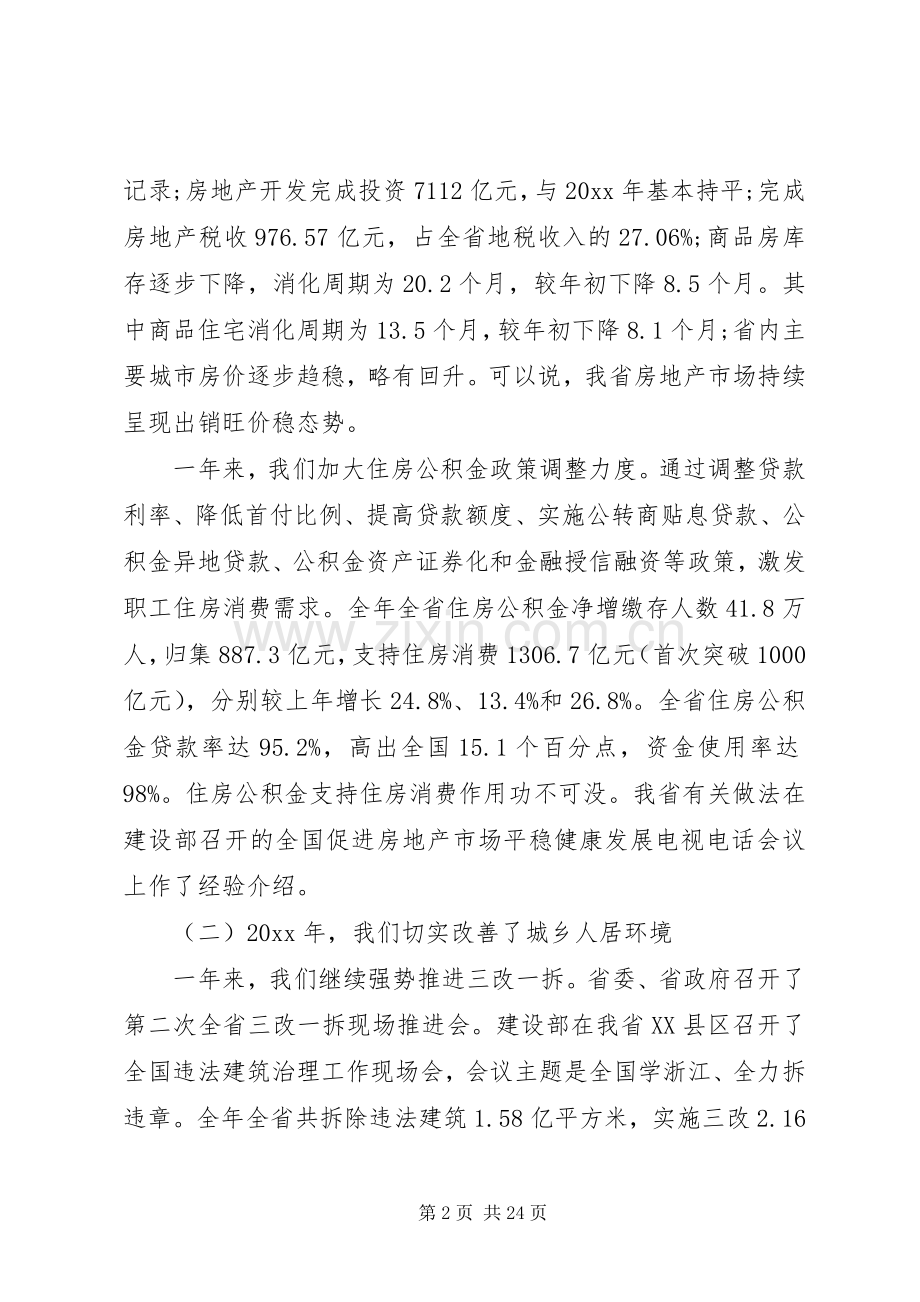 副厅长住房城乡建设工作会议讲话.docx_第2页