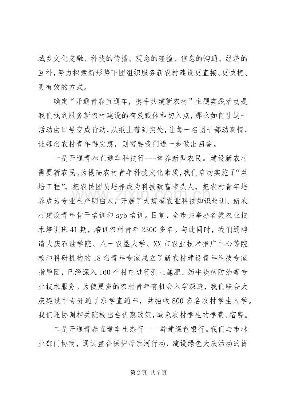 在“青年建功新农村”主题论坛上的讲话.docx_第2页