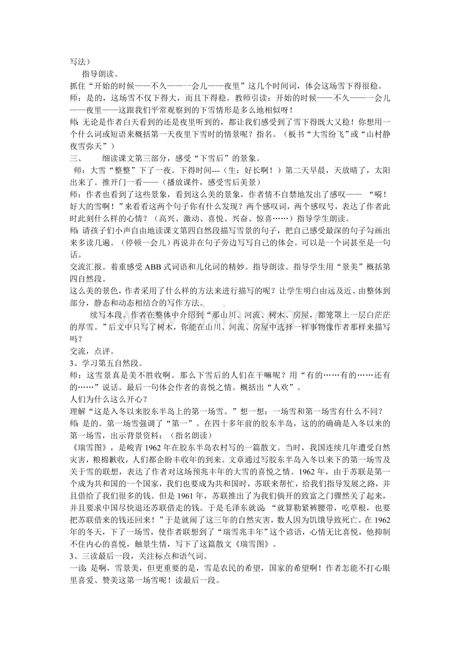 《瑞雪图》教学设计.doc_第2页