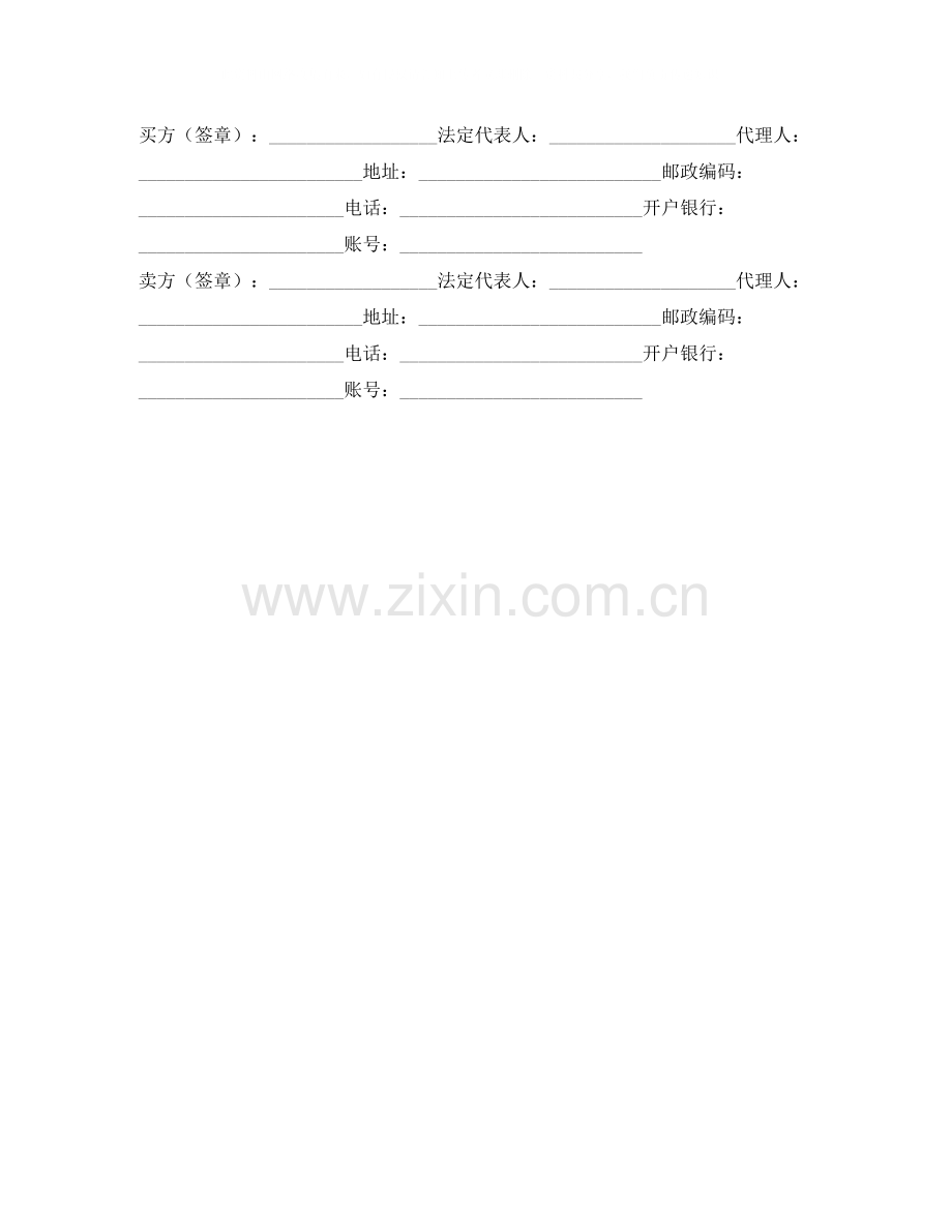 汽车买卖合同（一）.docx_第2页