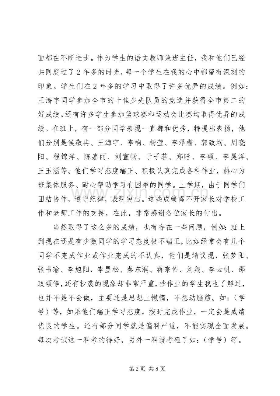 六一班家长会发言.docx_第2页