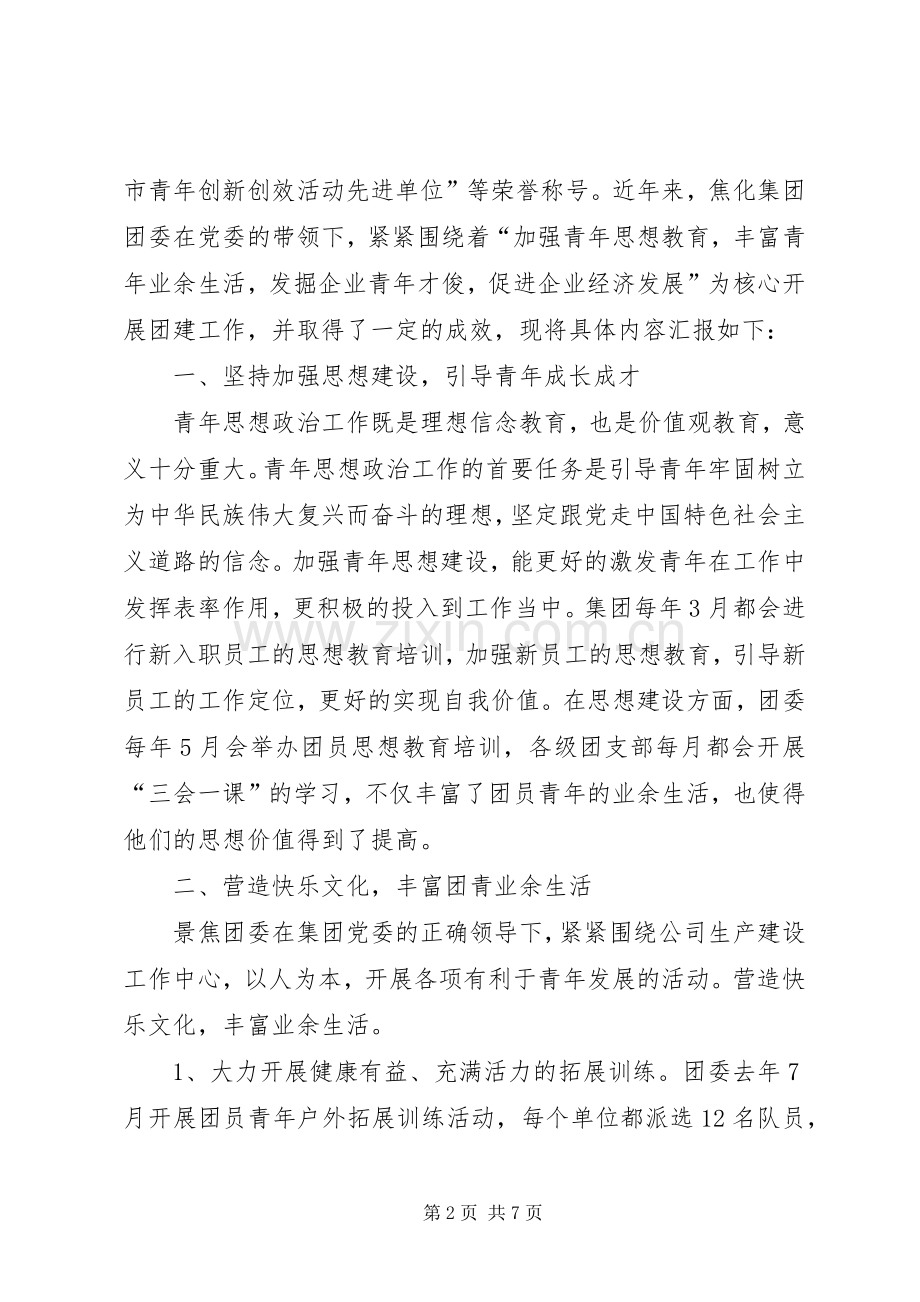 3月2日全委会发言范文.docx_第2页