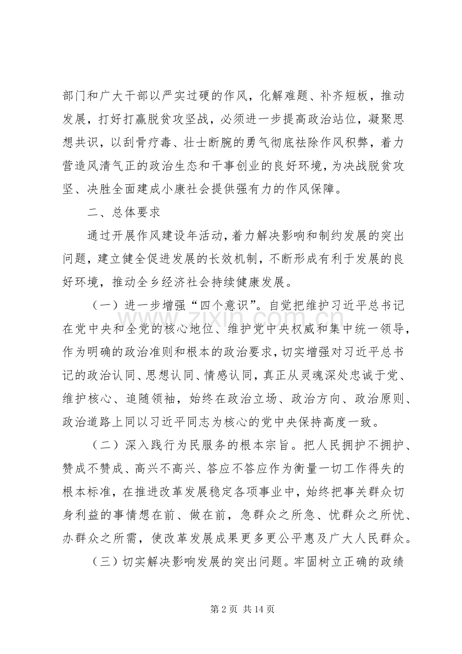 开展转变作风改善发展环境建设年活动方案 .docx_第2页