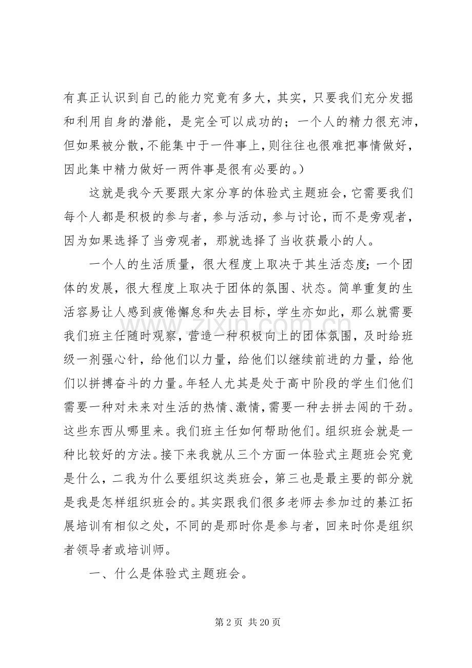 “摘杏子啦”体验式主题活动实施方案 .docx_第2页