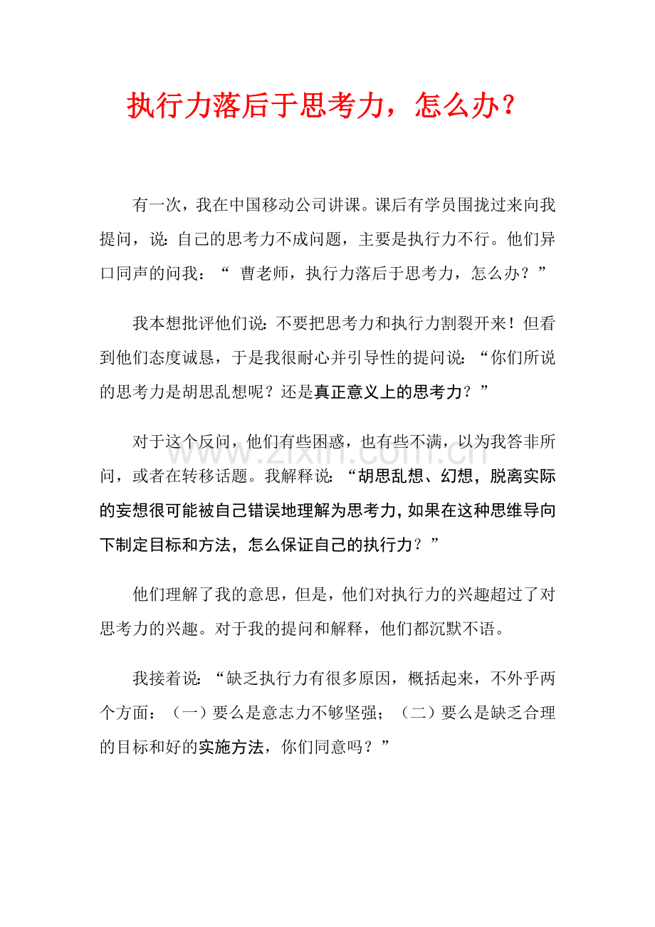 执行力落后于思考力.doc_第1页