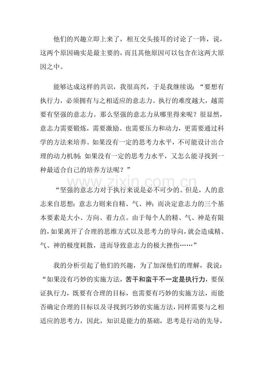 执行力落后于思考力.doc_第2页