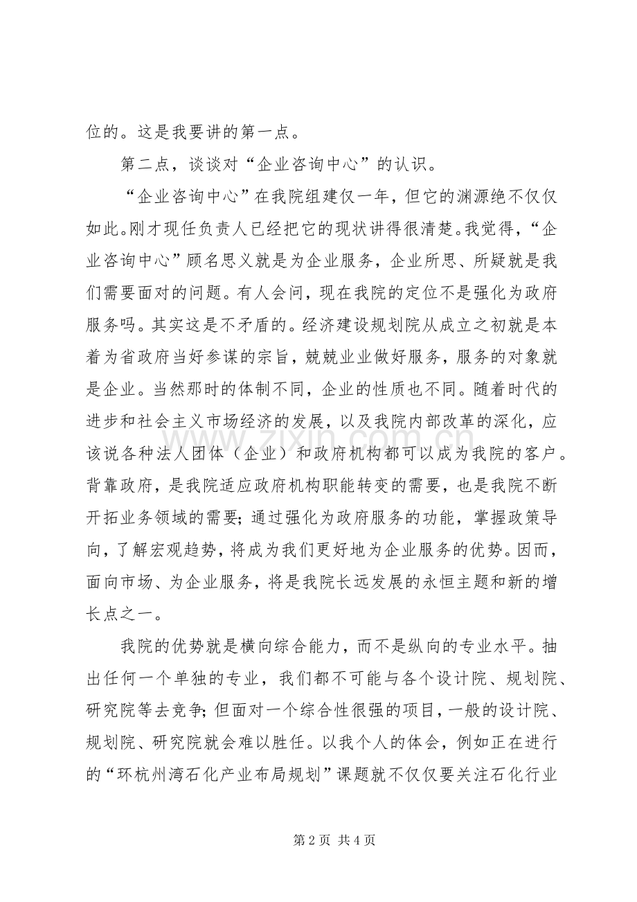 企业咨询中心负责人竞职竞聘演讲稿.docx_第2页