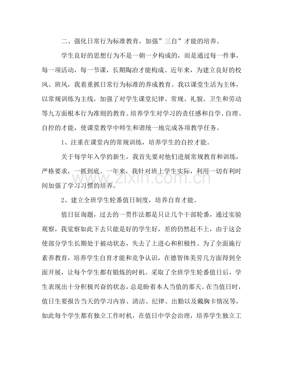 2024年第一学期班主任工作参考总结范文_2.doc_第2页
