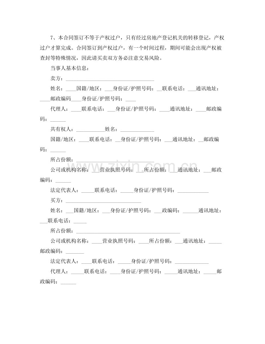 购房签订合同样本3篇.docx_第2页