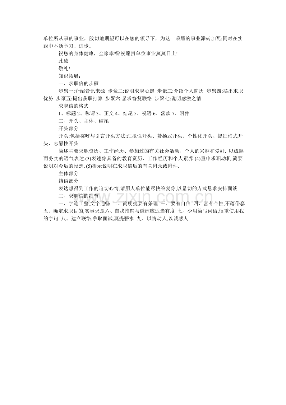 大专毕业生求职信例文.doc_第2页