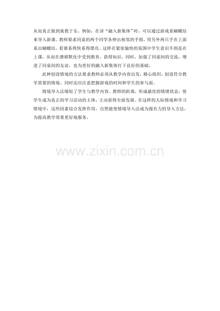 浅谈情境导入法一二.doc_第2页