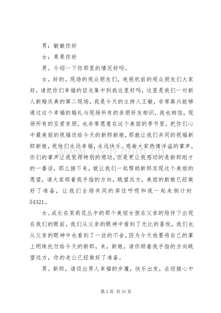20XX年双人主持稿4篇.docx_第2页