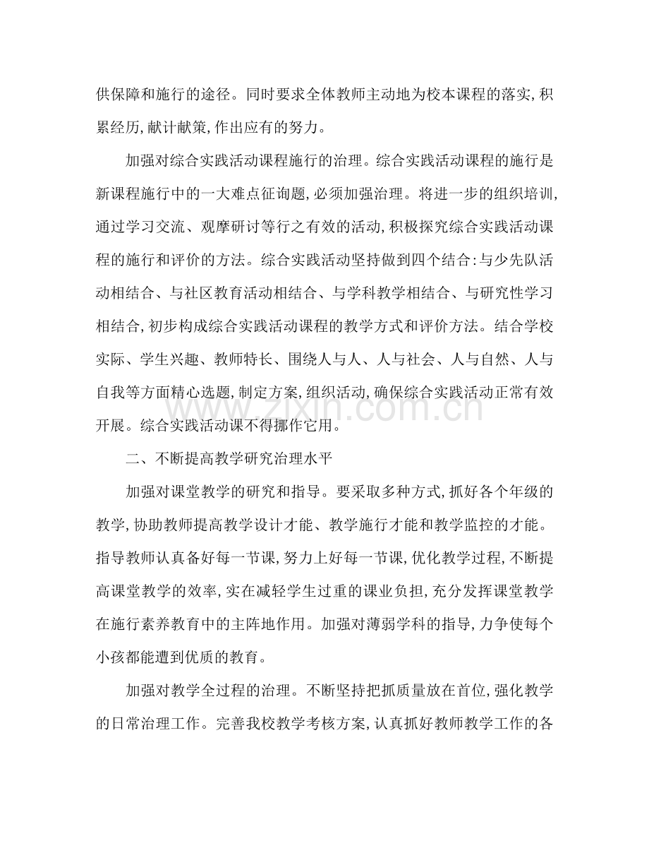 学校教务处教学工作参考计划.doc_第2页