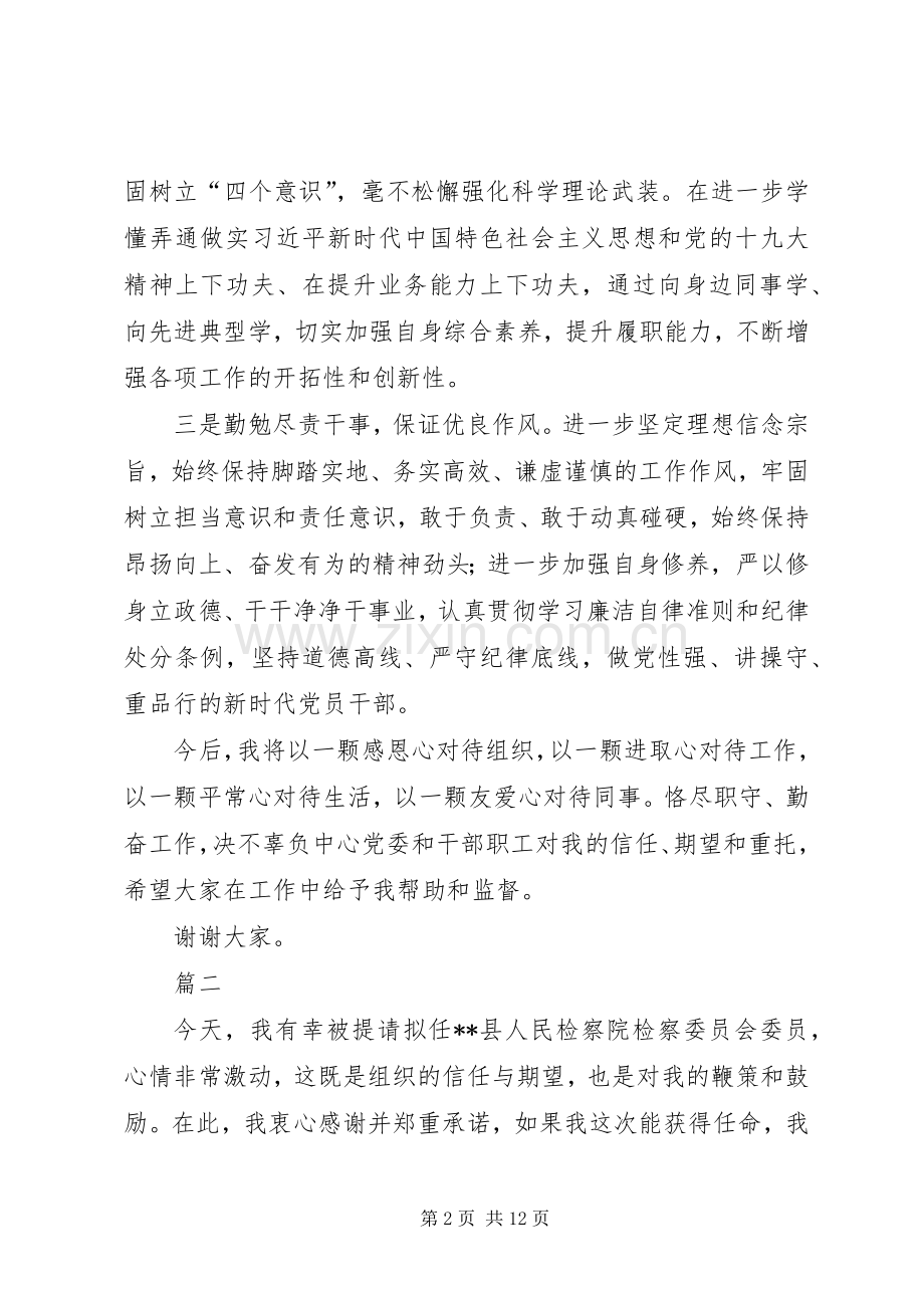 任职表态发言稿七篇.docx_第2页