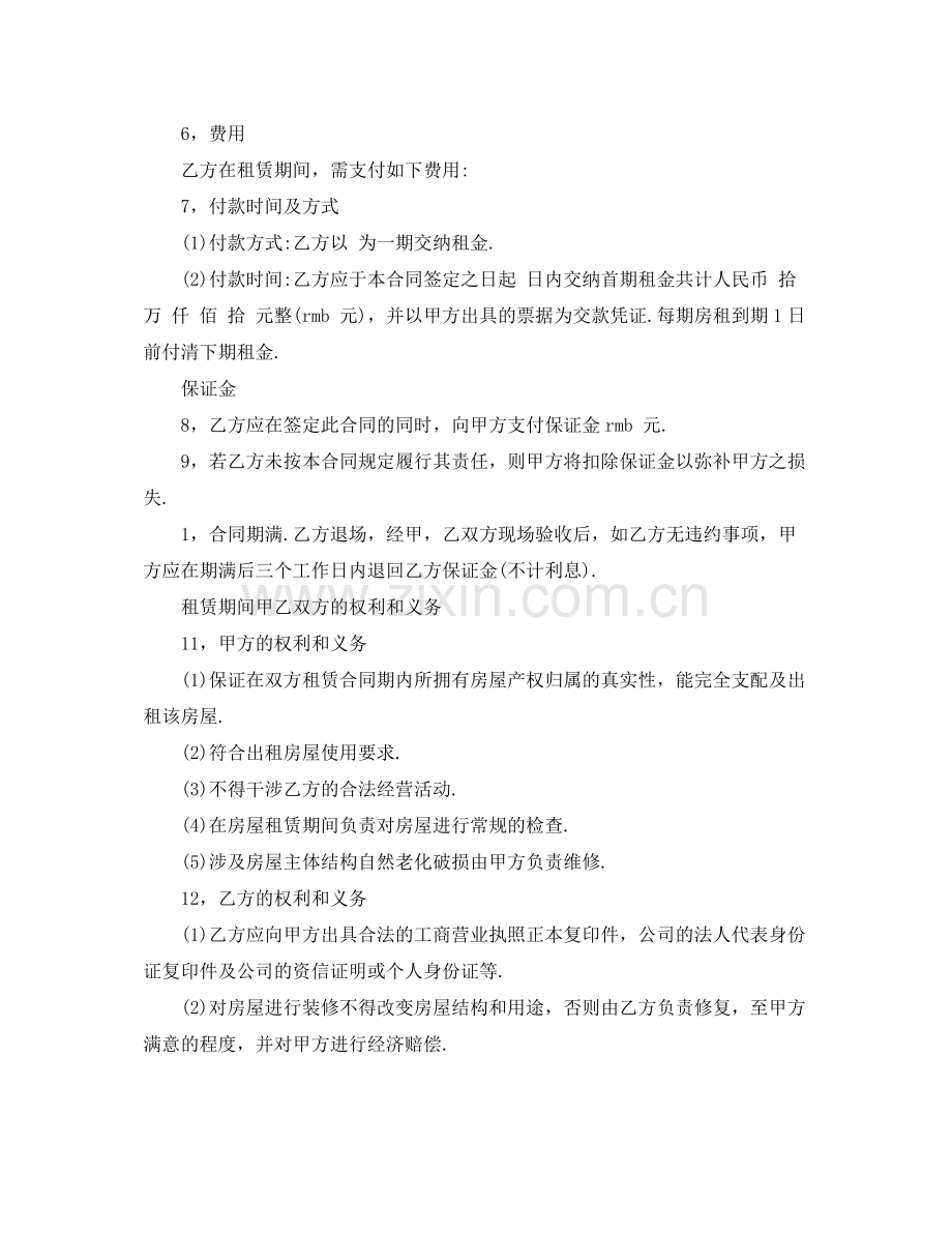 有关成都国有房屋租赁合同范本.docx_第2页