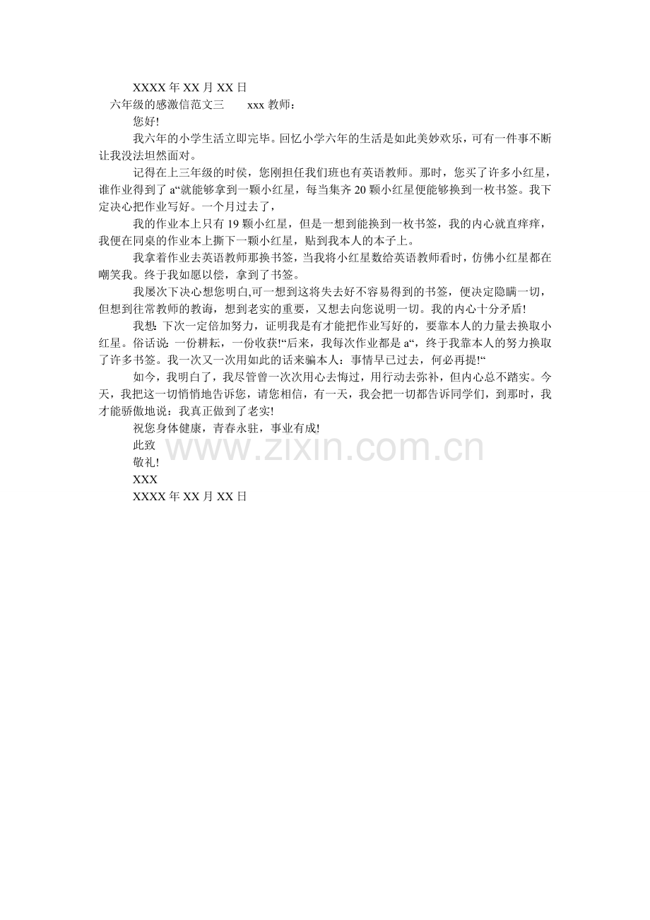 六年级的感谢信范文.doc_第2页