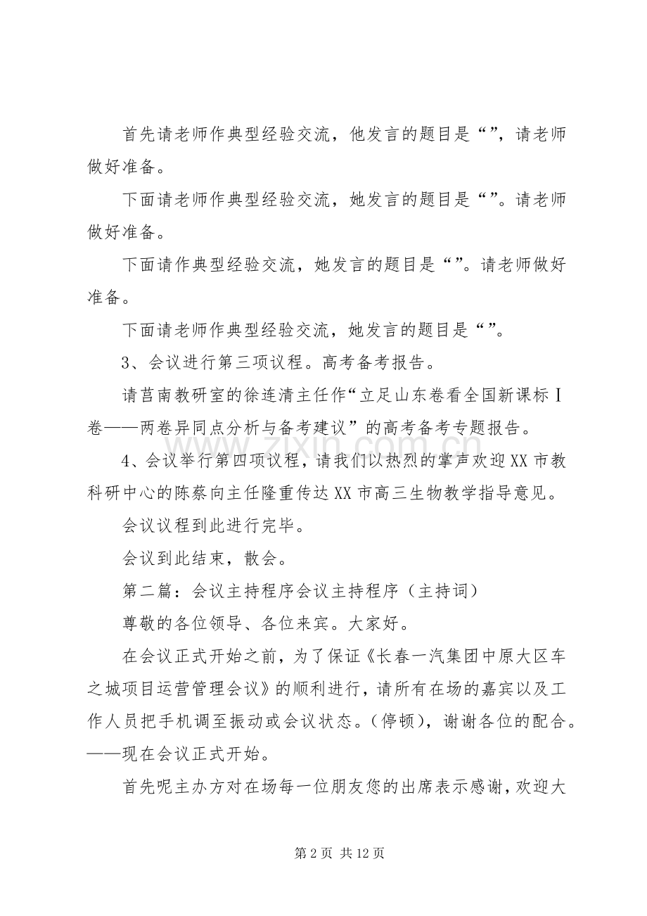会议主持程序20XX年.9.docx_第2页