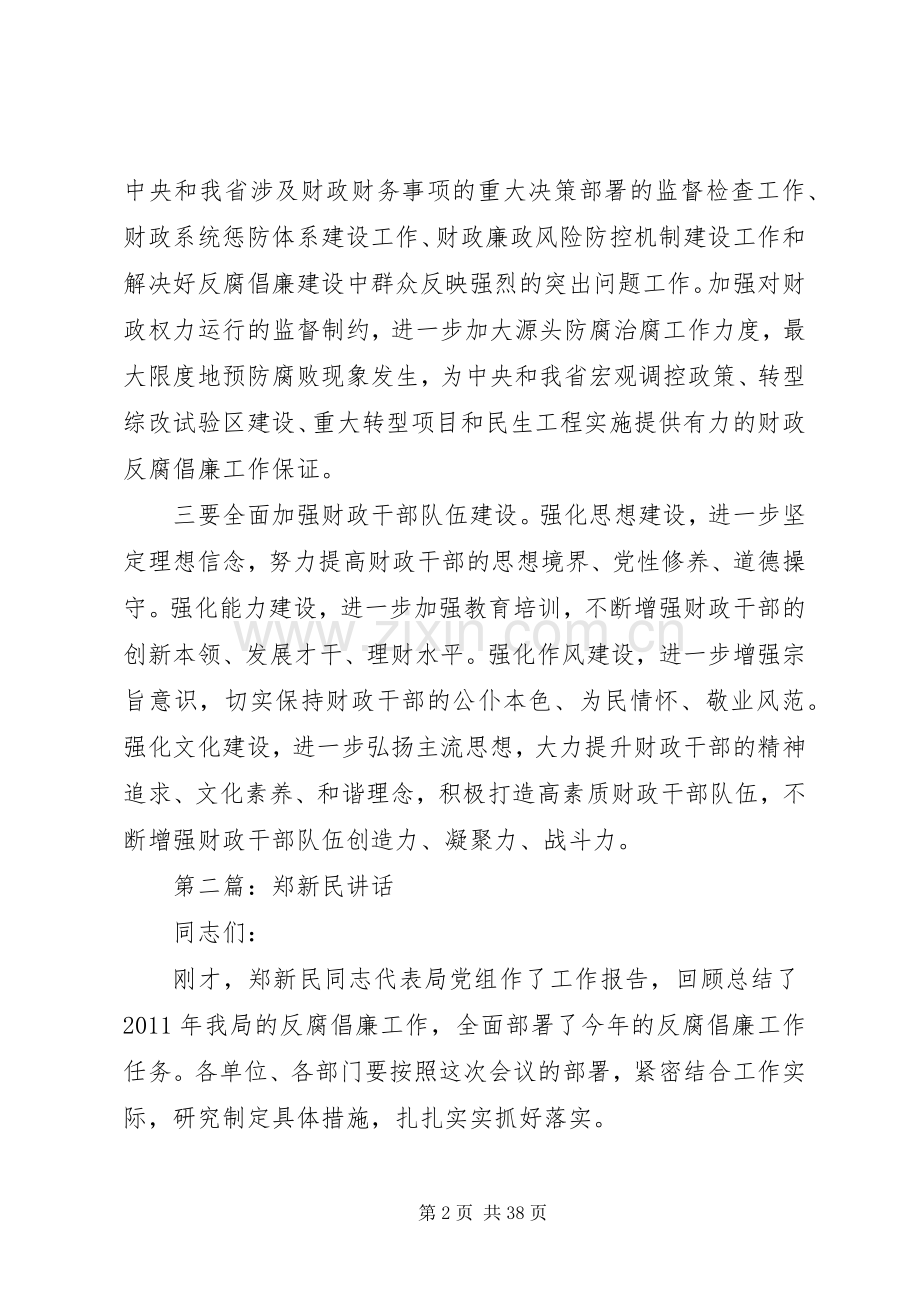郑建国讲话精神.docx_第2页