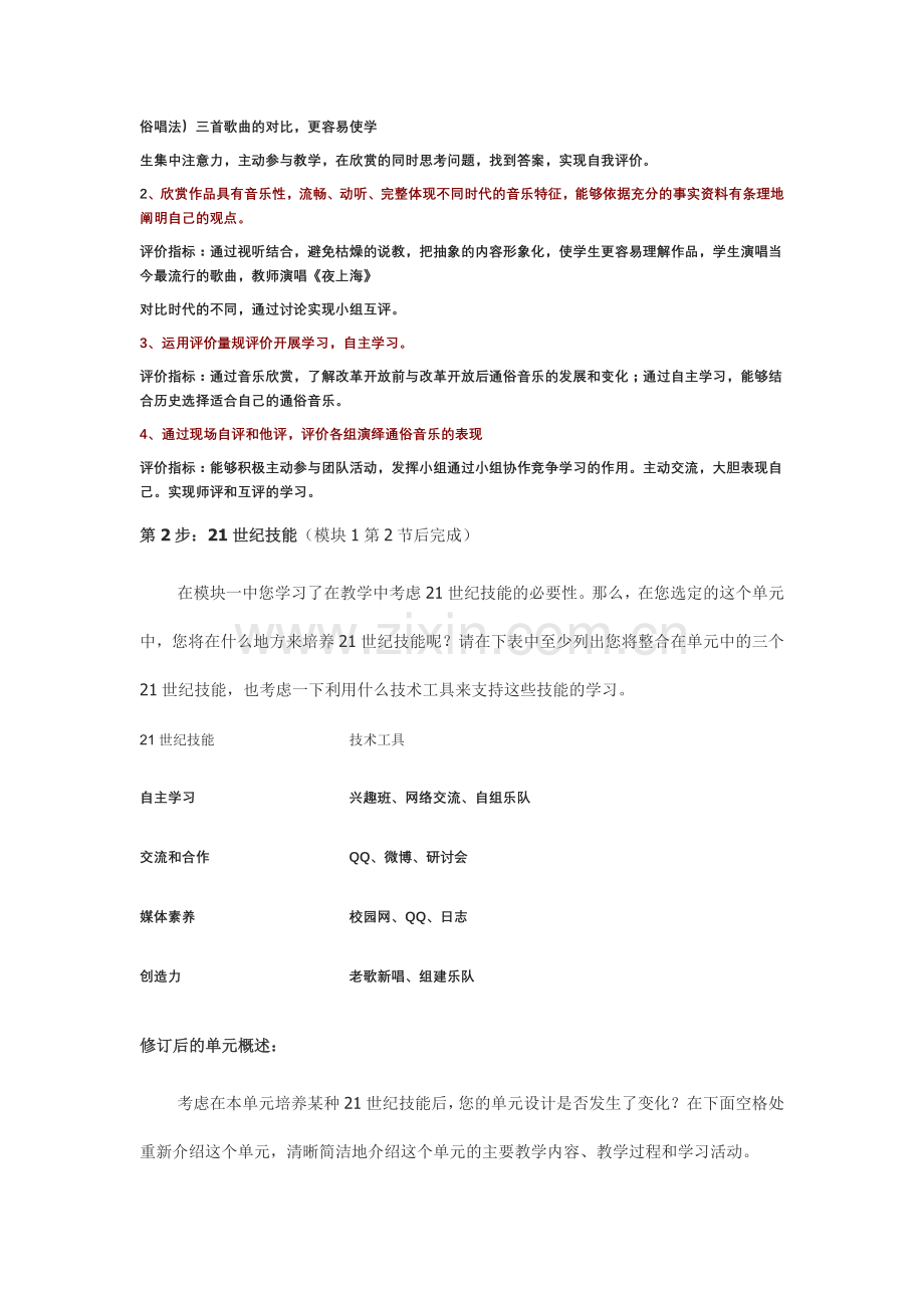 2013年远程培训intel未来教育项目音乐模块五作业音乐鉴赏十七单元三十三节流行风.doc_第2页