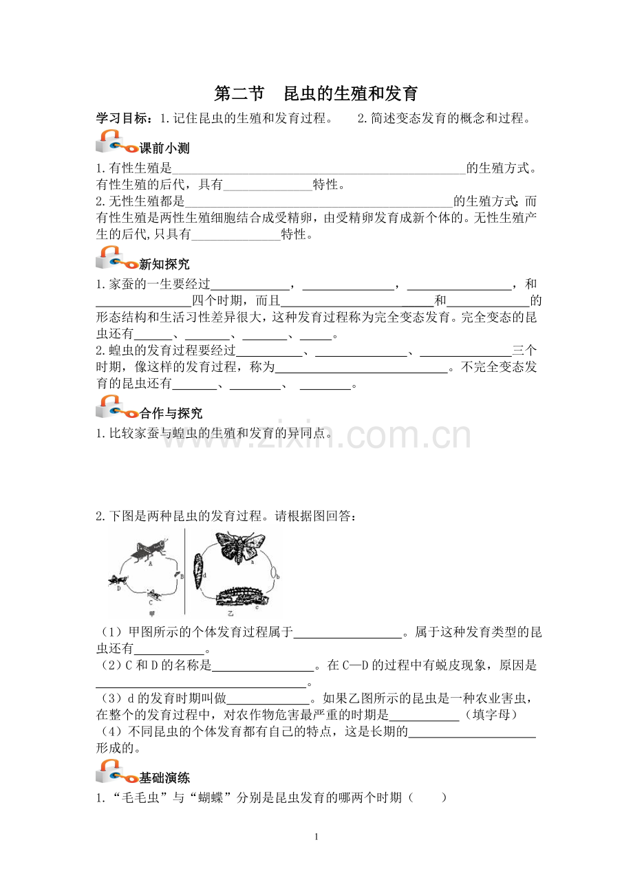 人教版八年级生物下册--导学案：7.1.2--昆虫的生殖和发育(无答案).doc_第1页
