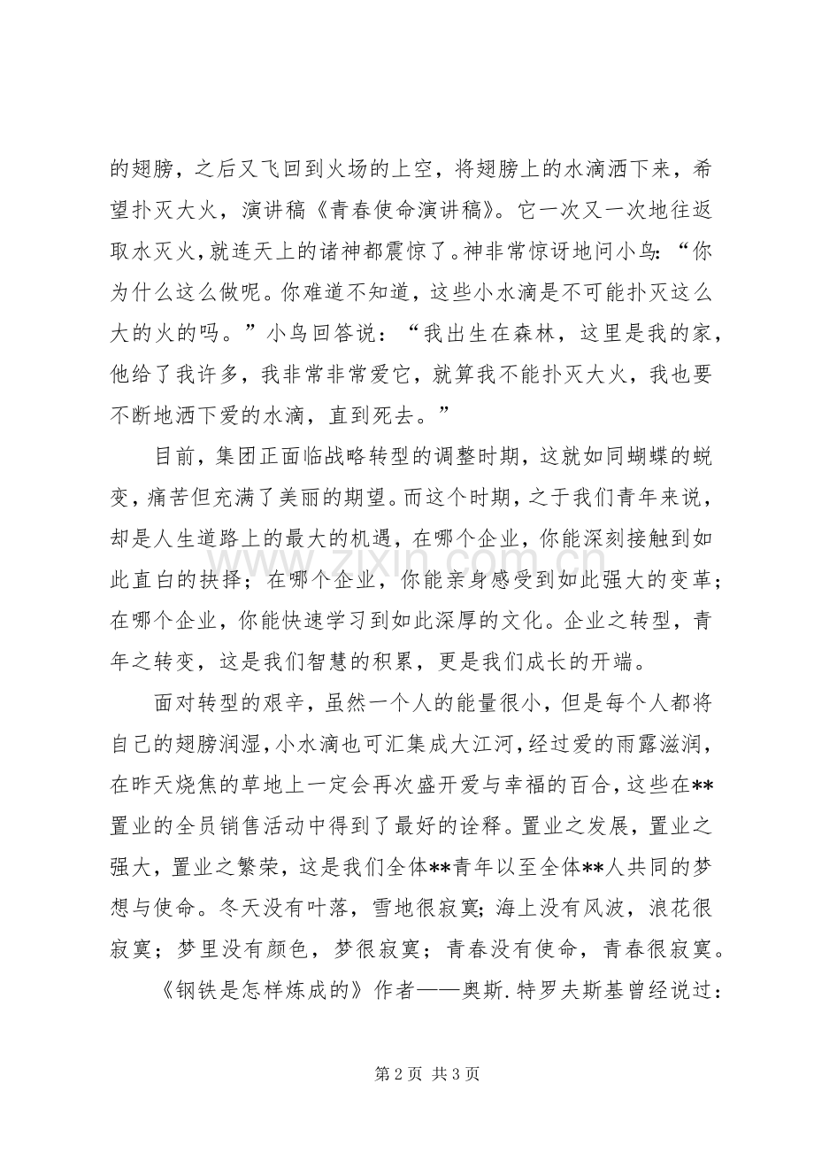青春·使命·大学演讲稿范文.docx_第2页