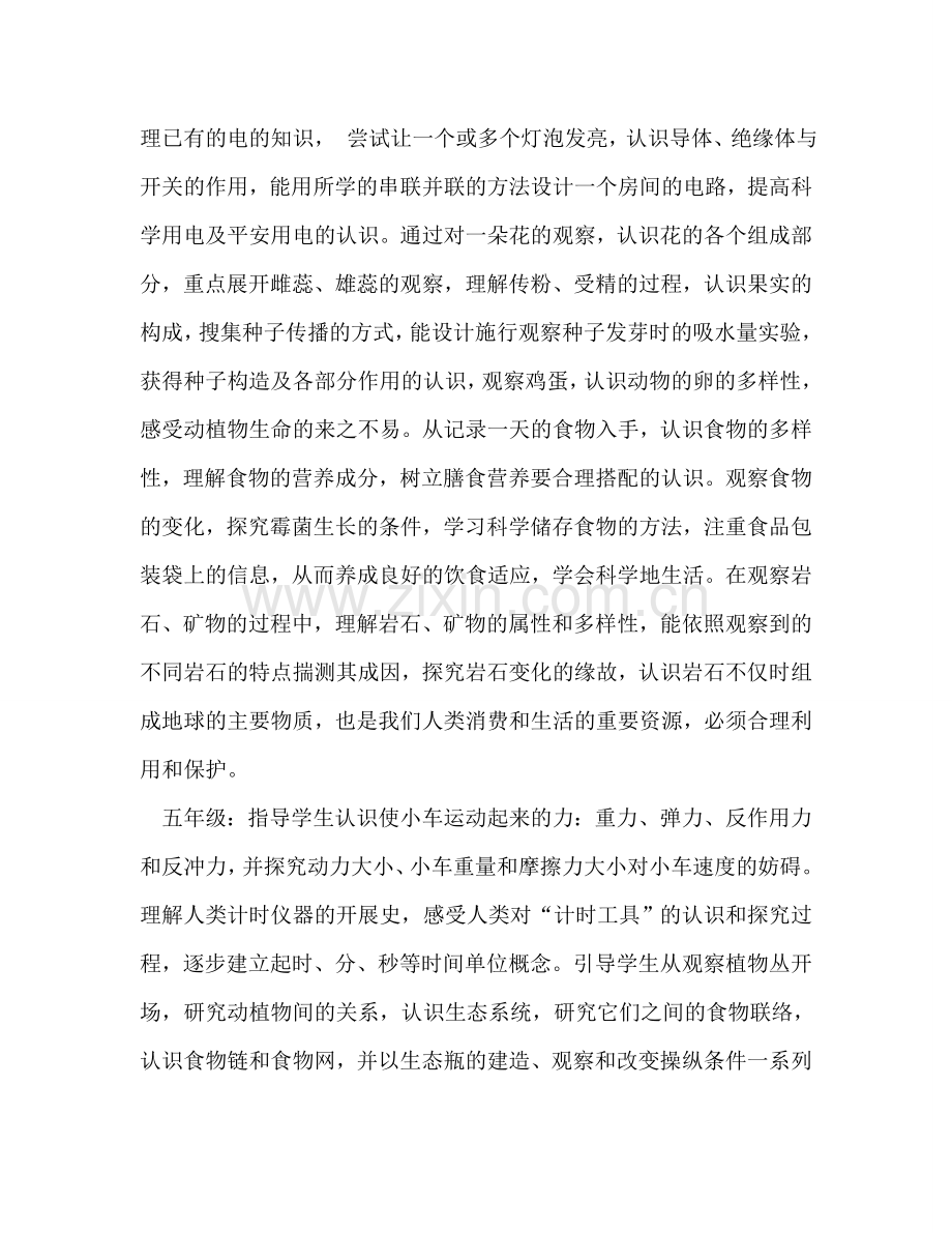 科学实验教学参考计划.doc_第2页