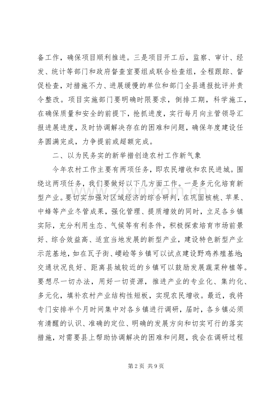 县长县政府工作讲话稿.docx_第2页