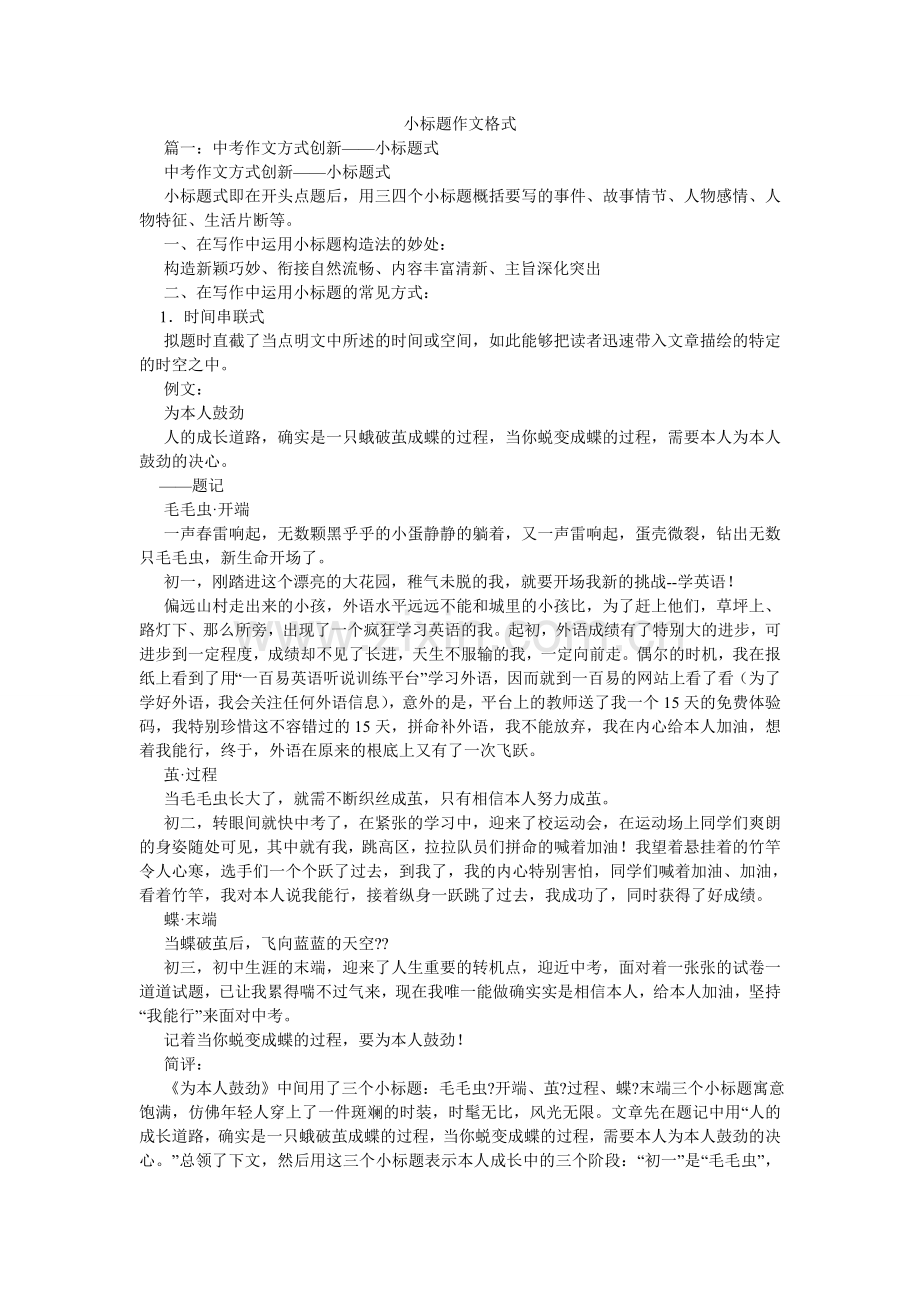 小标题作文格式.doc_第1页