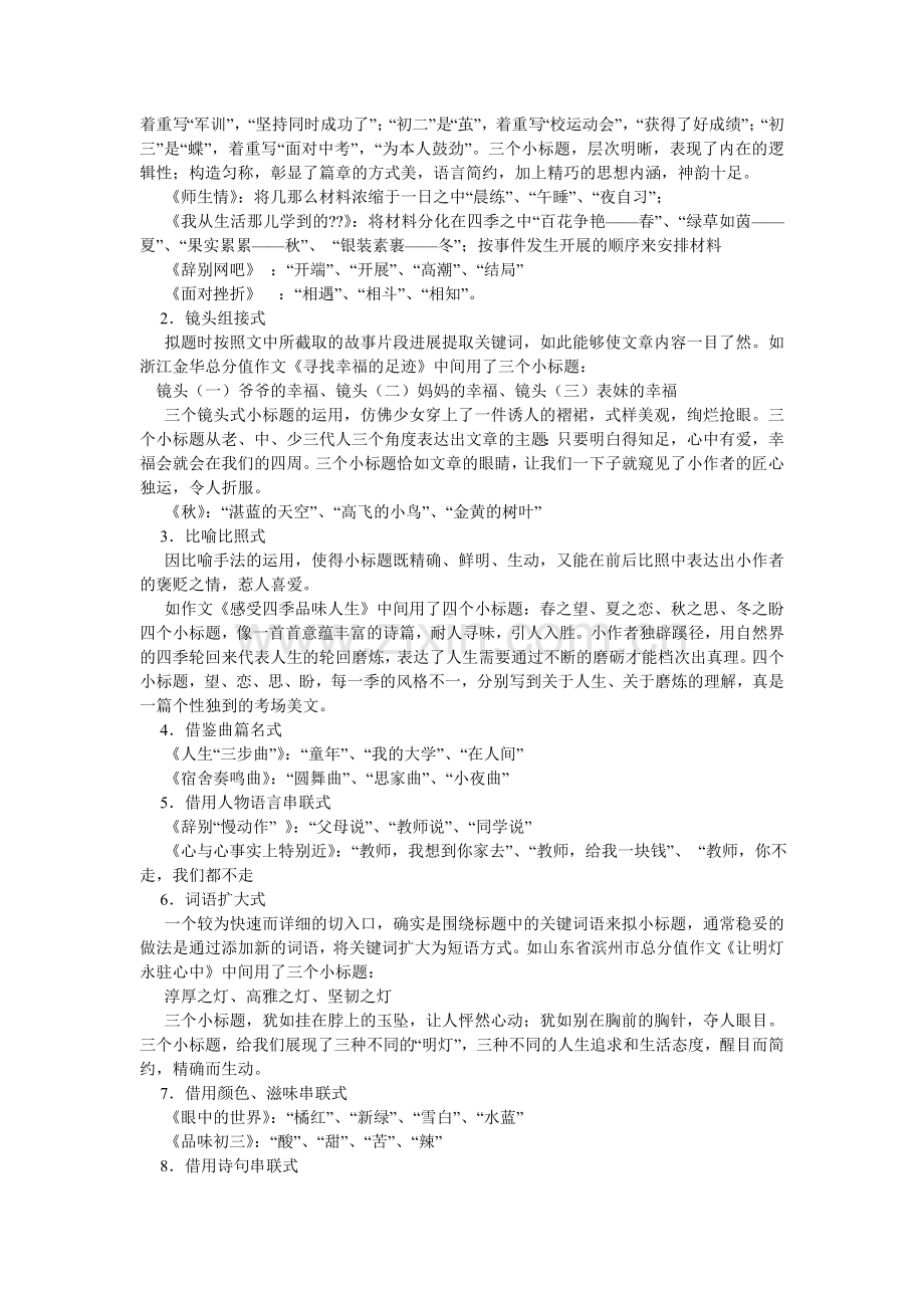 小标题作文格式.doc_第2页