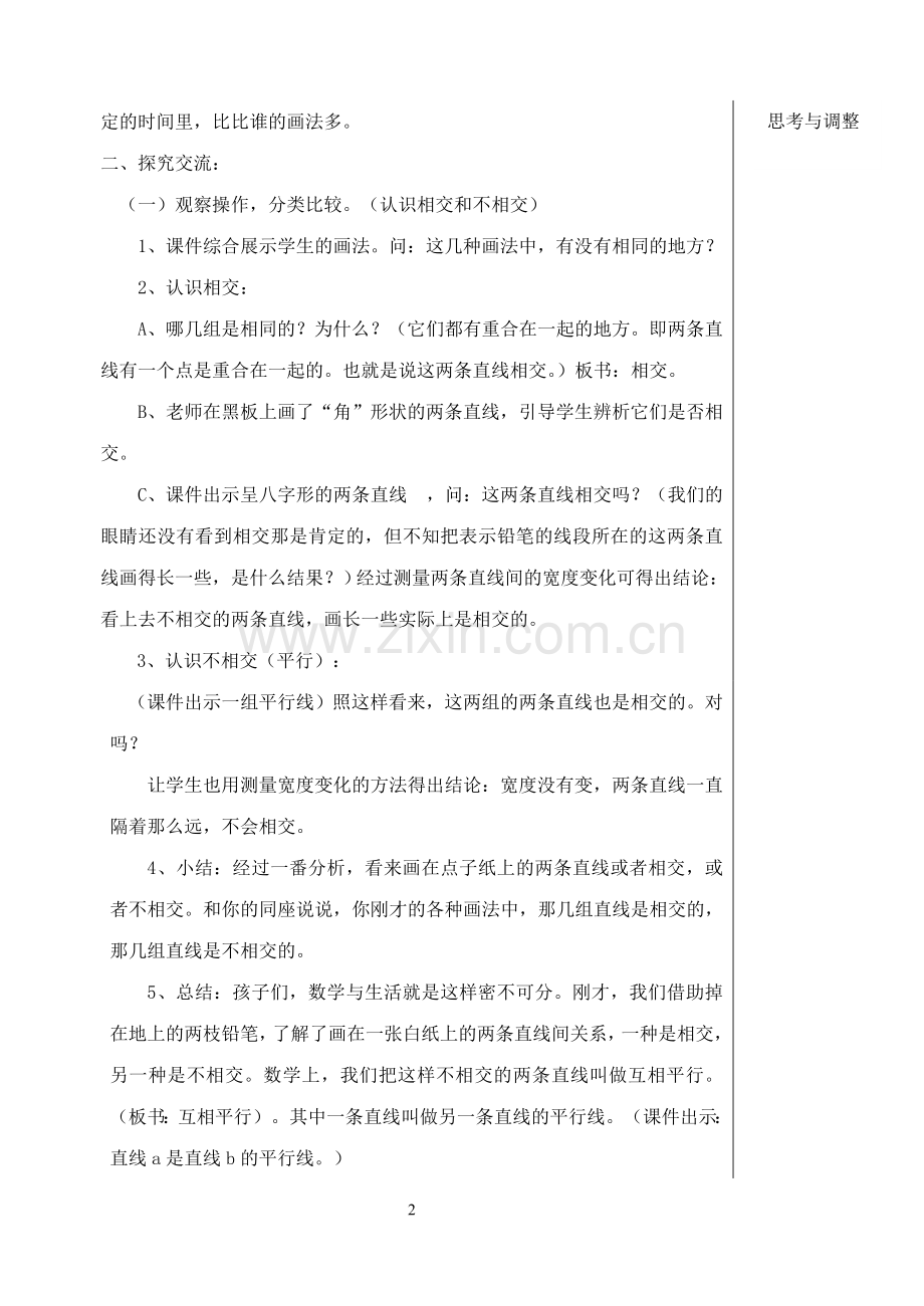 四年级上册第四、五单元教案.doc_第2页