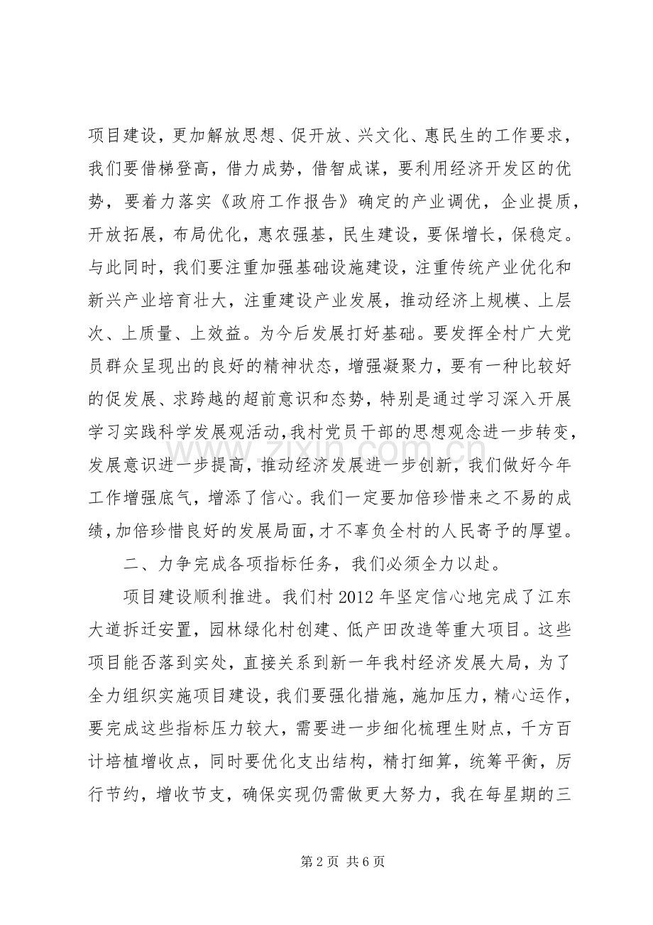 街道办新春座谈会书记发言稿.docx_第2页