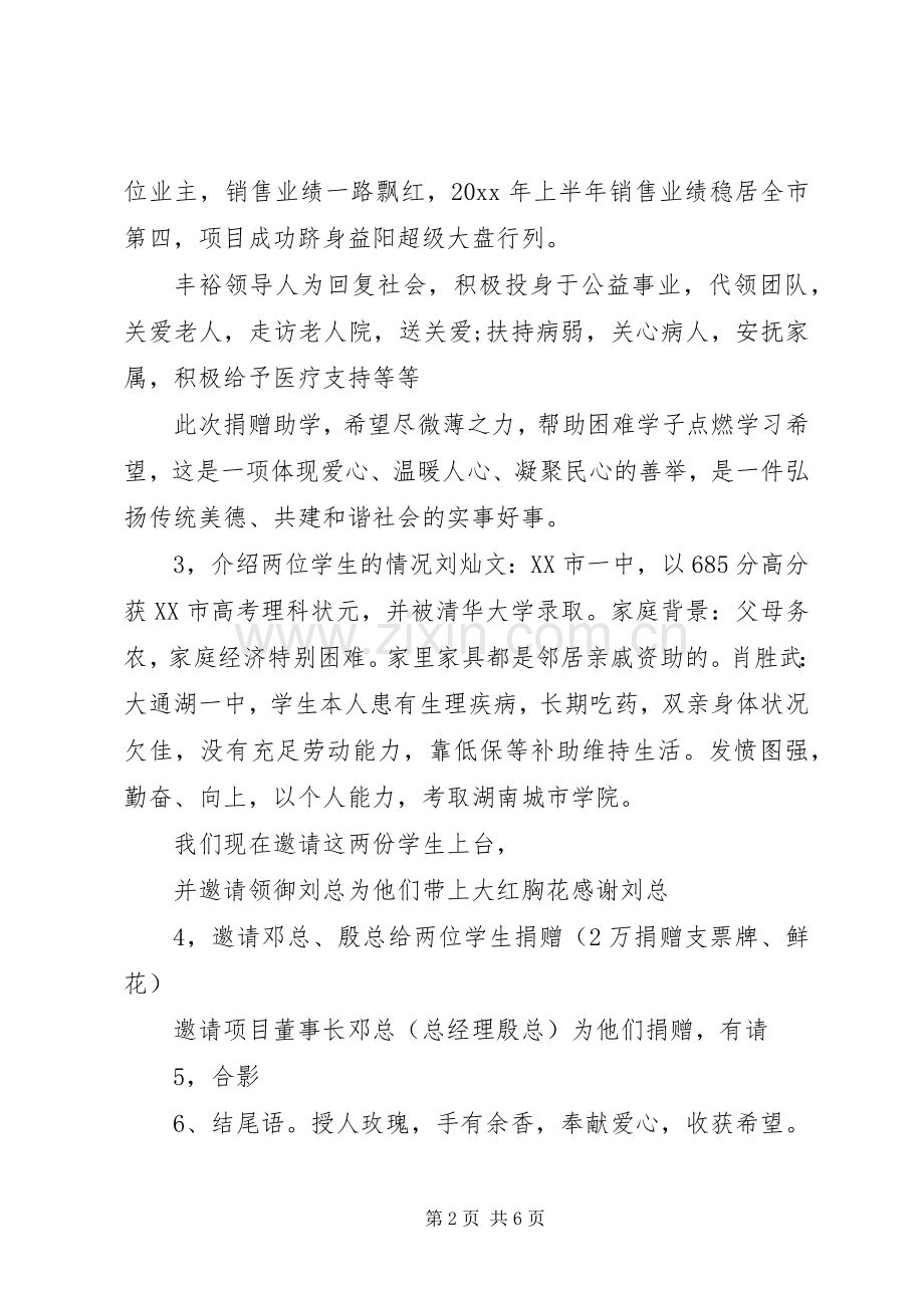 爱心捐赠仪式主持稿范文.docx_第2页