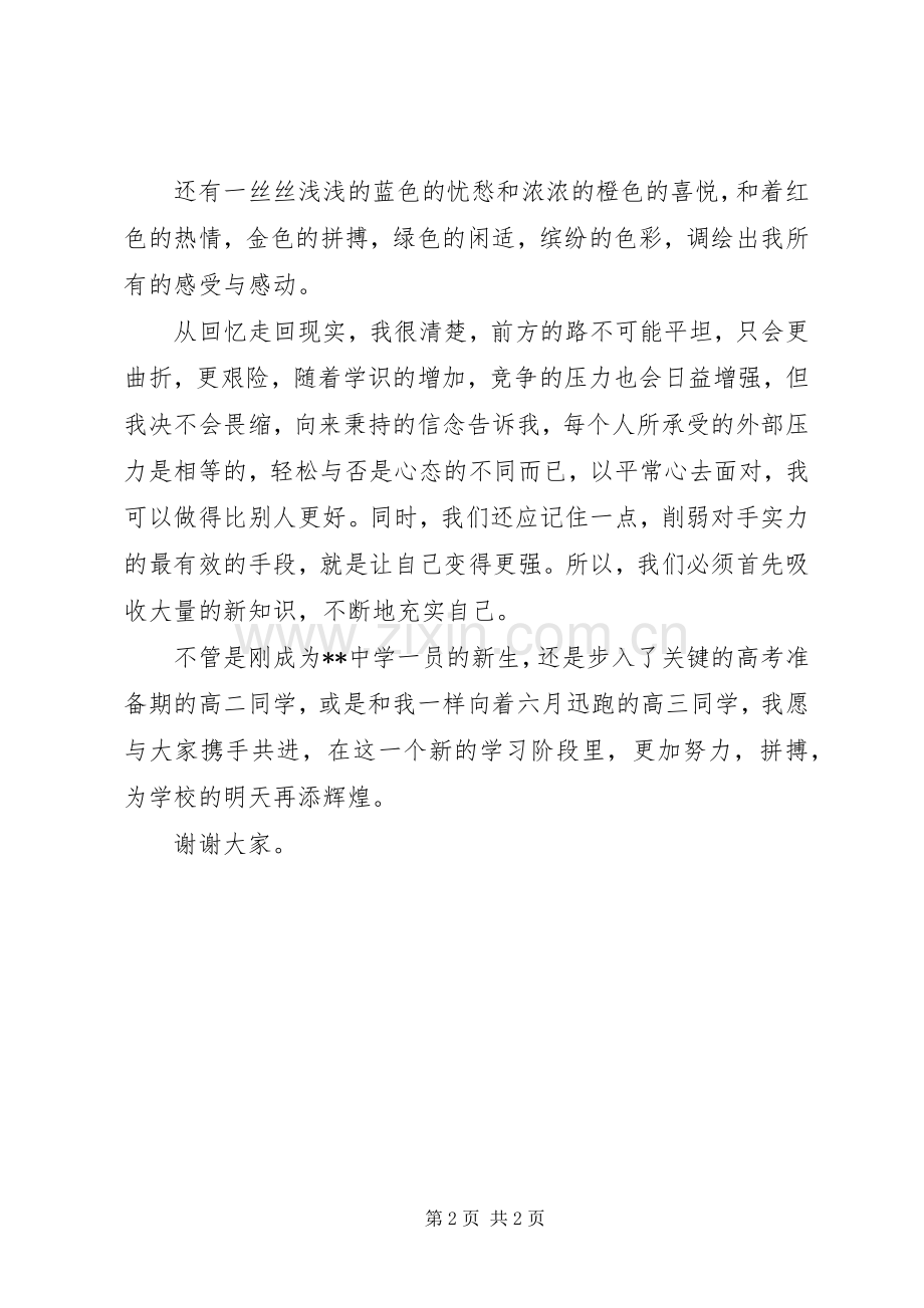 开学典礼学生发言稿 (2).docx_第2页