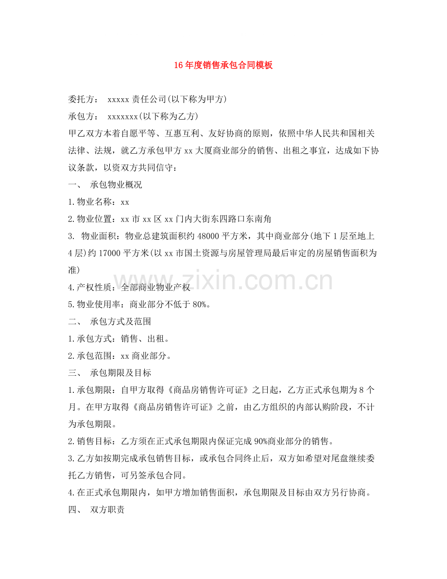 度销售承包合同模板.docx_第1页