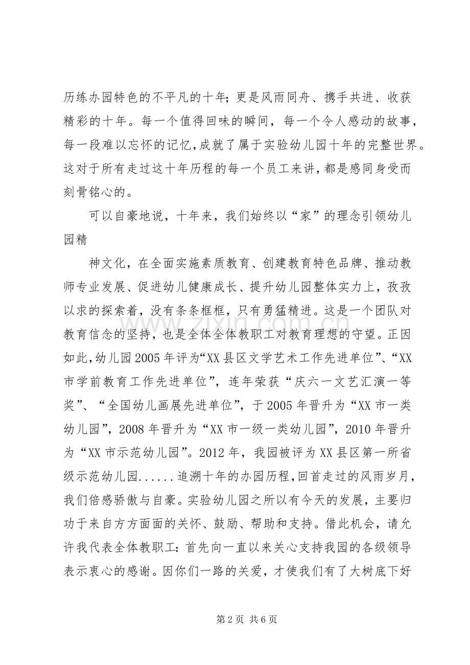 五周年园庆园长演讲致辞.docx_第2页