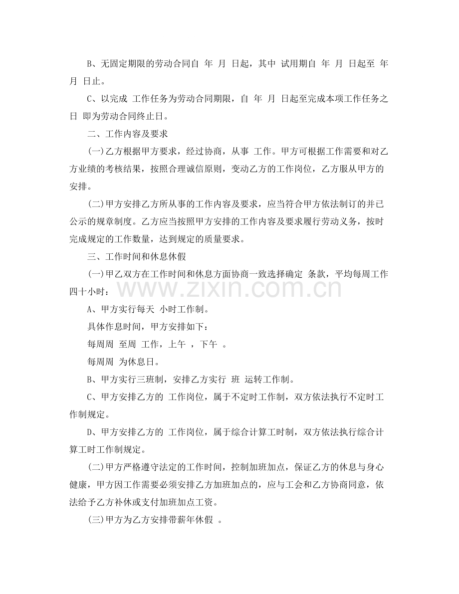 广告公司劳动合同范本.docx_第2页