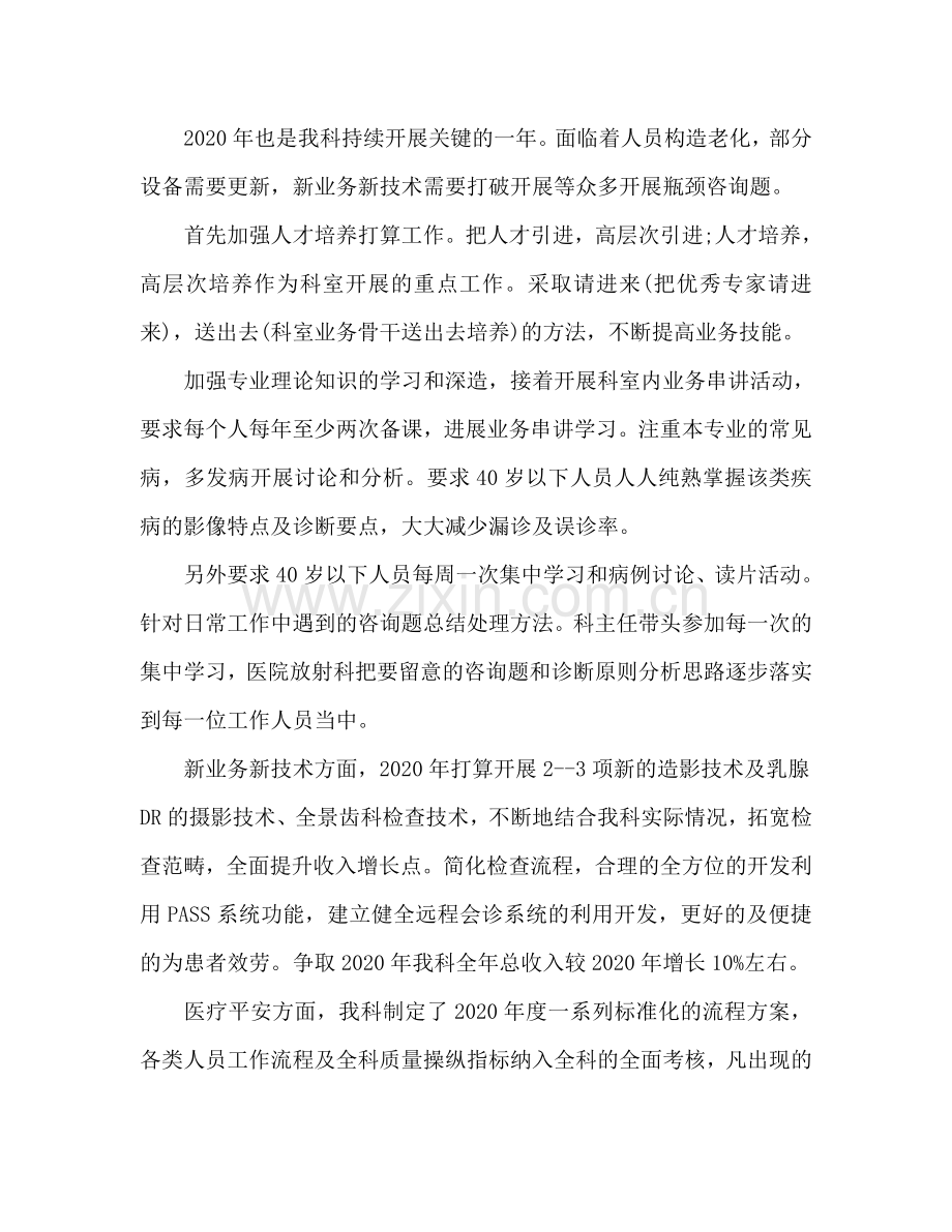医院放射科年度工作参考计划范文.doc_第2页