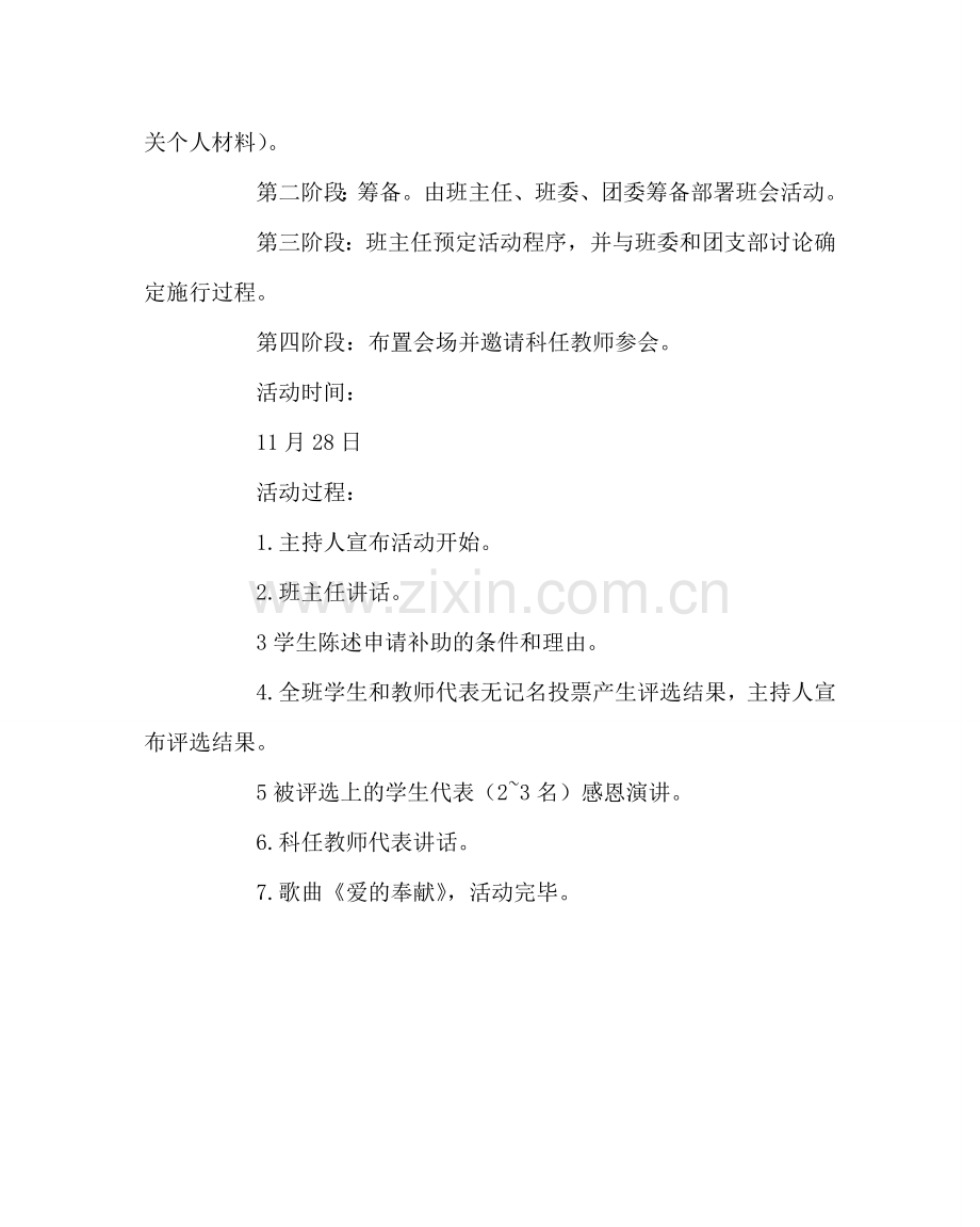 主题班会教案农村全寄宿制学生生活补助--主题班会活动案.doc_第2页