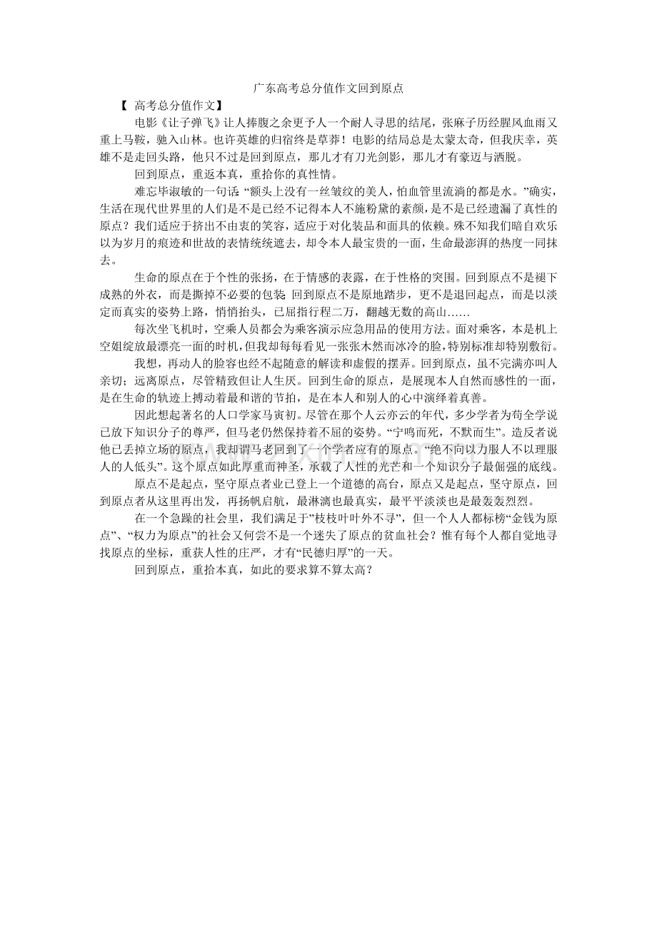 广东高考满分作文回到原点.doc_第1页