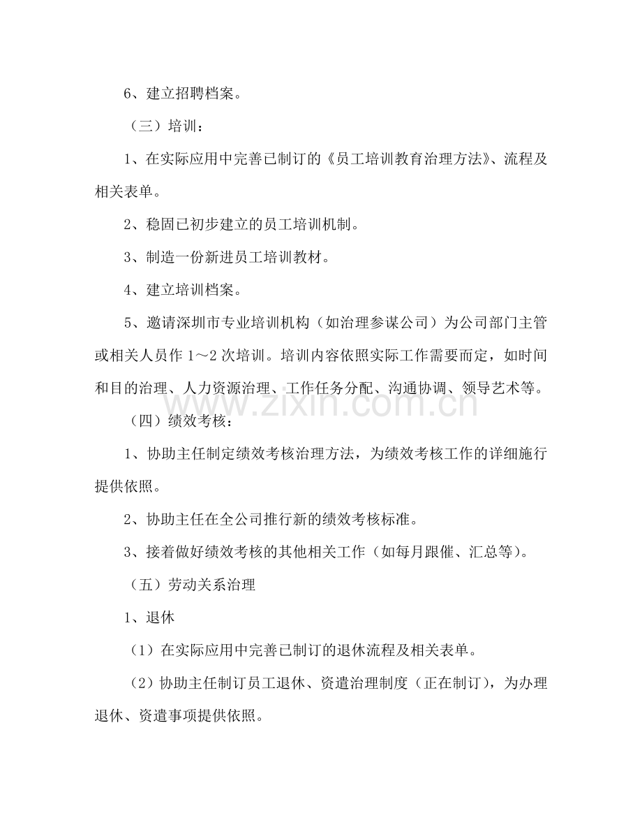 行政助理个人工作参考计划范文.doc_第2页