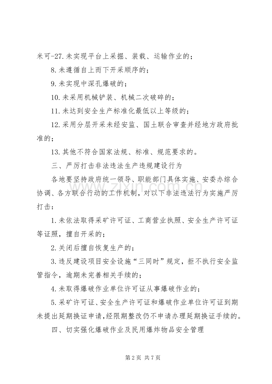 采石场专项整治发言稿.docx_第2页
