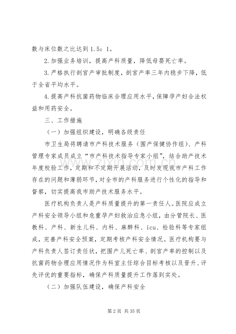 加强助产技术服务管理方案5则范文.docx_第2页
