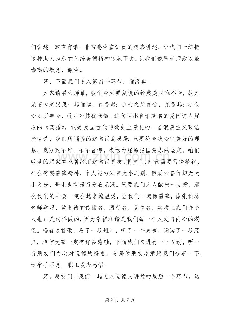 好人道德讲堂主持稿.docx_第2页
