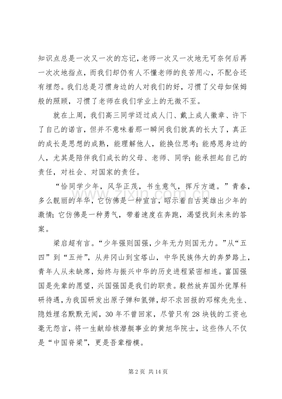承责奋进谱写青春华章演讲稿[最终版].docx_第2页