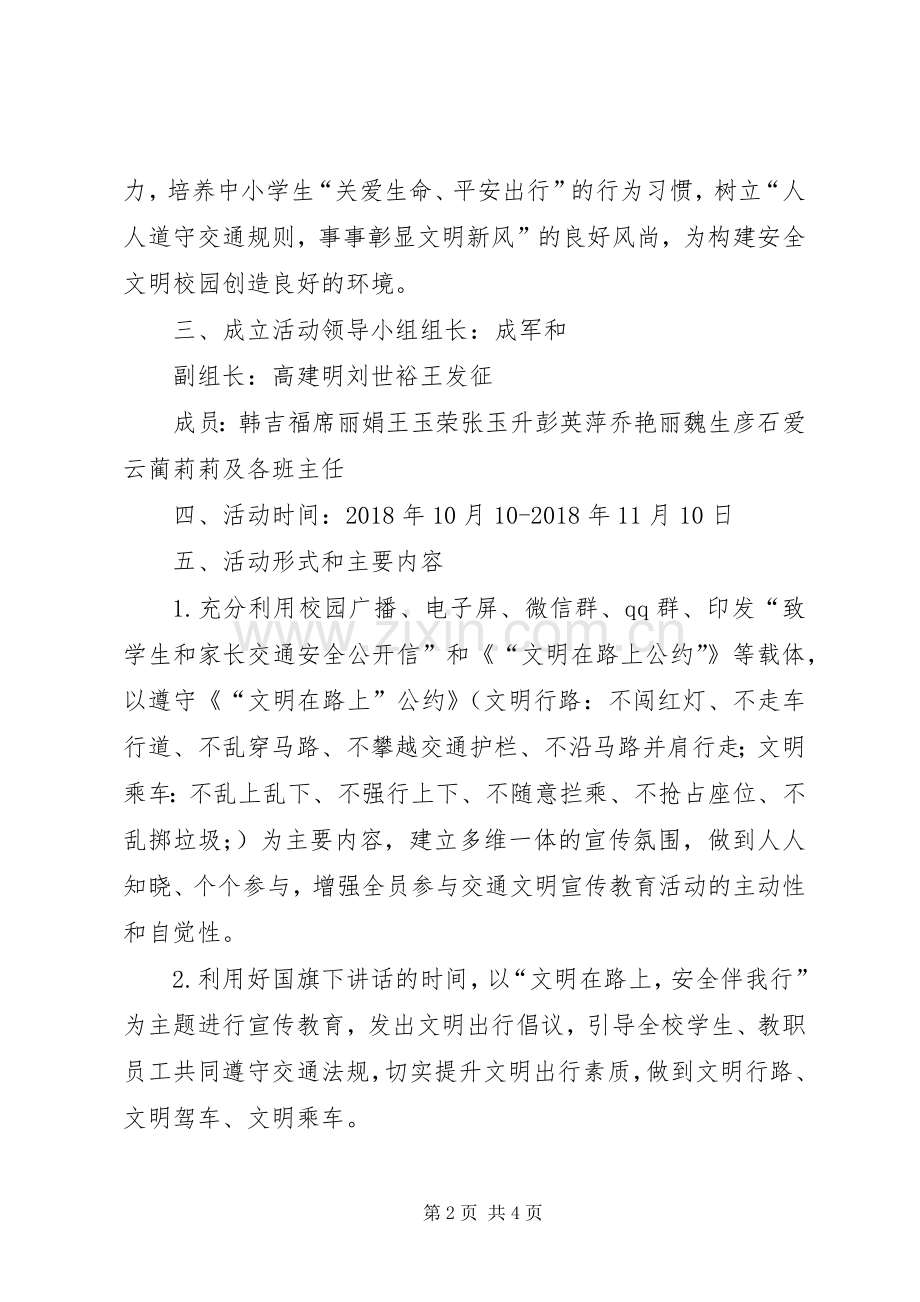 交通安全宣传教育活动实施方案_4.docx_第2页