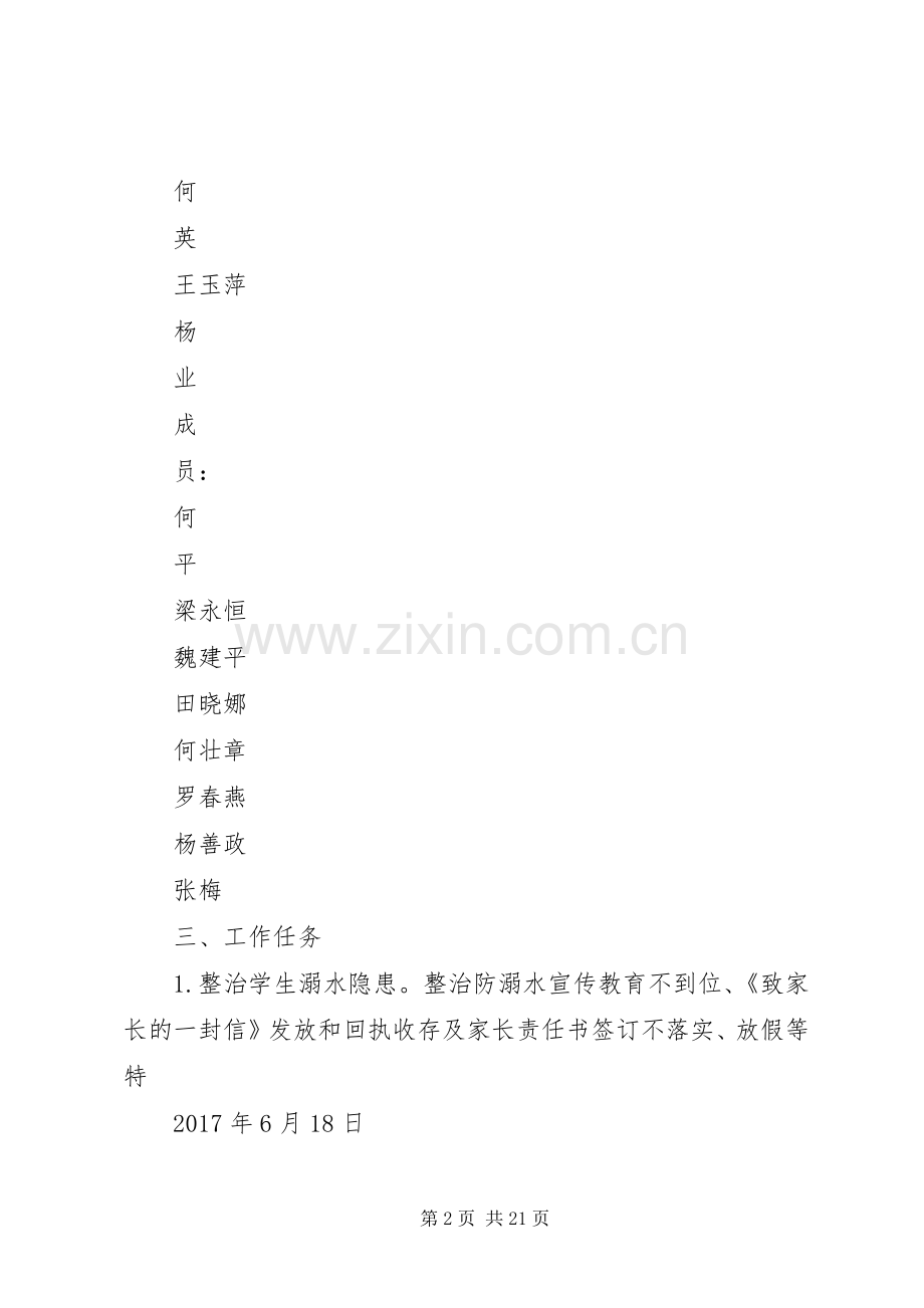 学校安全综合整治总体实施方案[5篇].docx_第2页