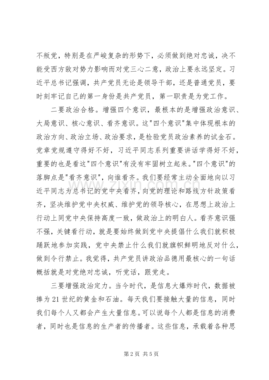 查道德品行优不优,树文明和谐良好风尚发言材料提纲.docx_第2页