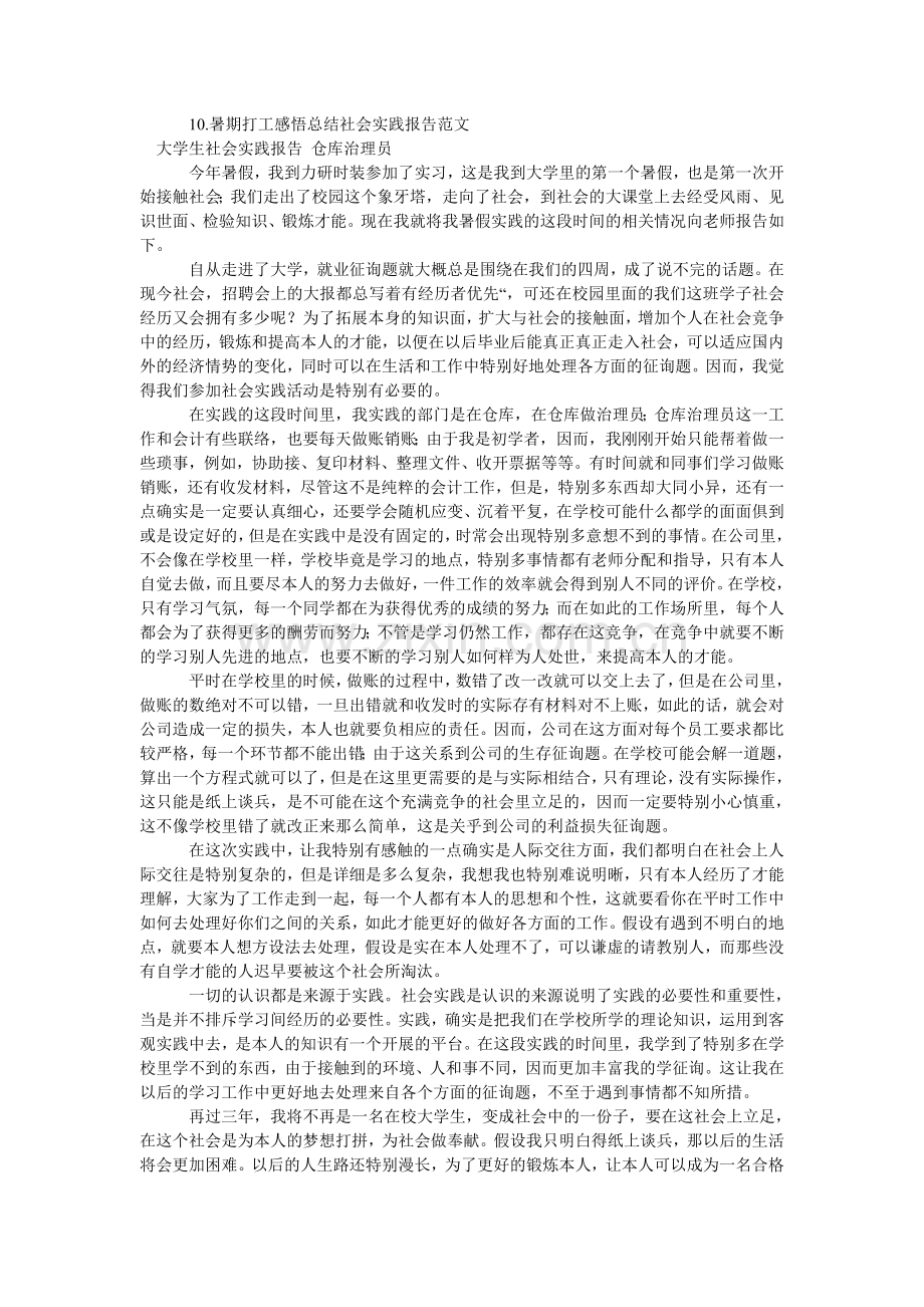 仓库社ۥ会实践报告4篇.doc_第2页