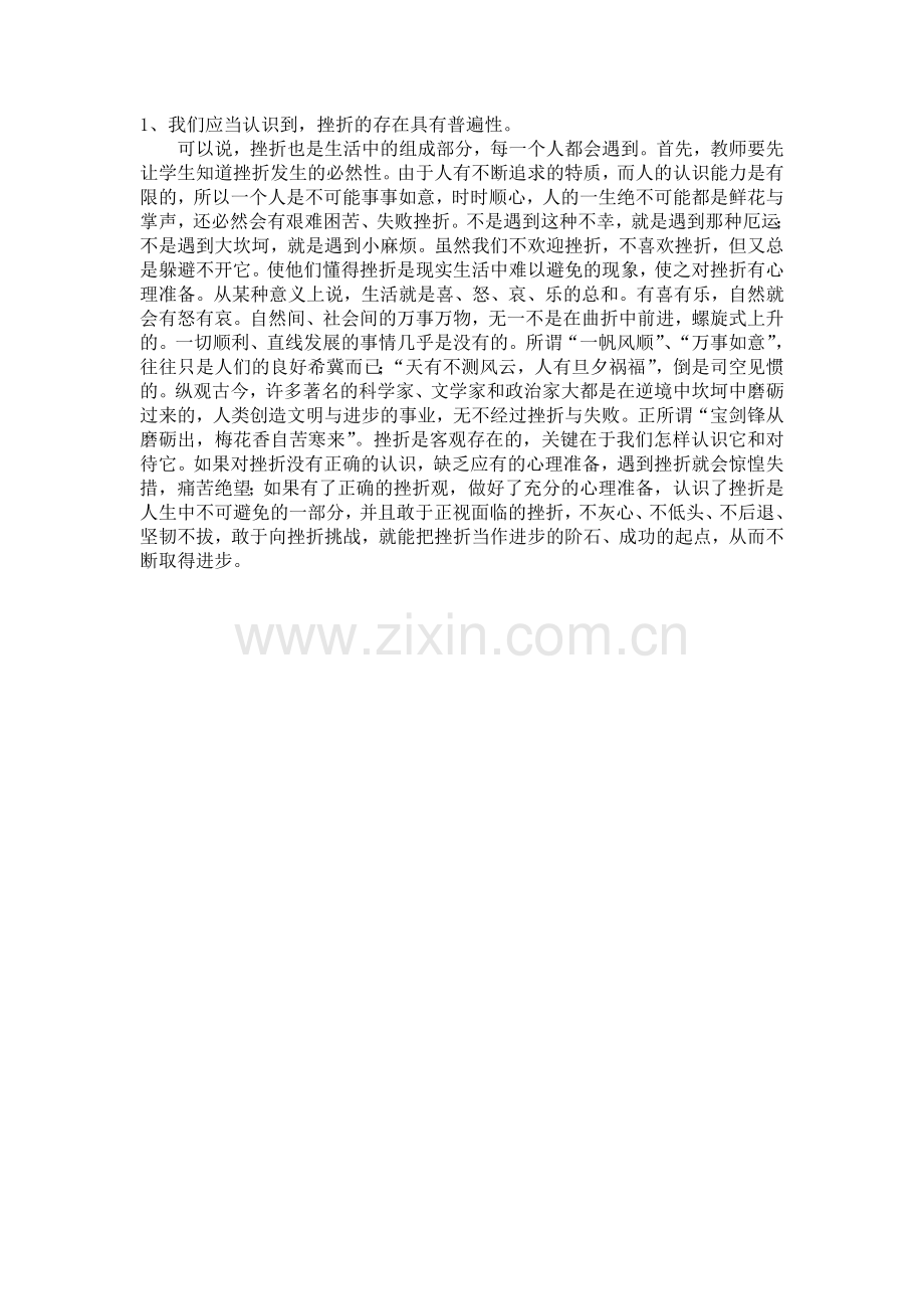 挫折的存在具有普遍性.doc_第1页