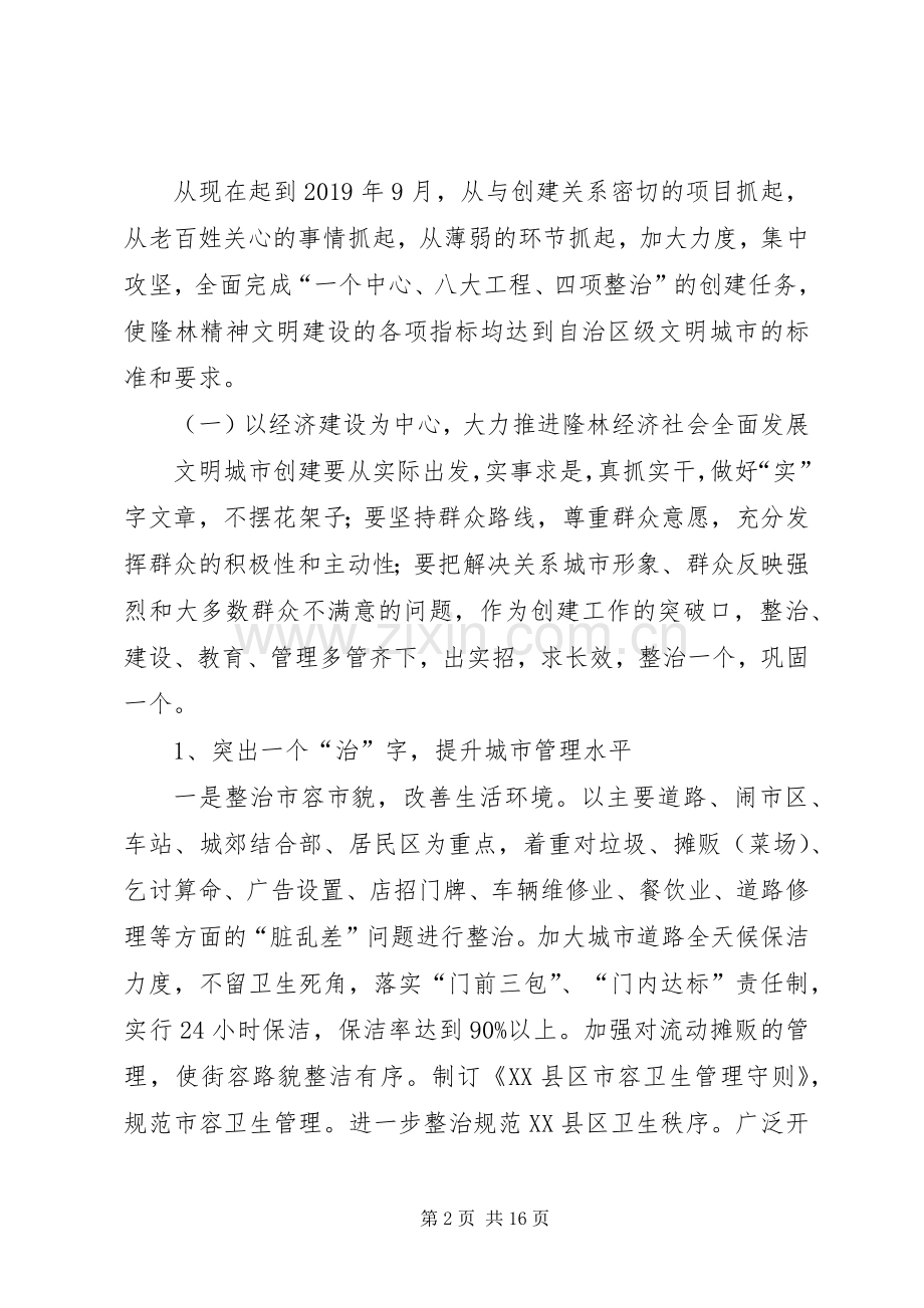 创建自治区文明城市方案范文 .docx_第2页